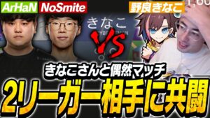 きなこさんと味方でマッチングするも敵にまさかの2リーガー来てしまう試合【Overwatch 2】