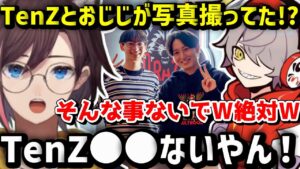 【オーバーウォッチ2】TenZとおじじの2ショットを見て〇〇に驚くきなこｗｗｗ【kinako/だるまいずごっど/切り抜き】