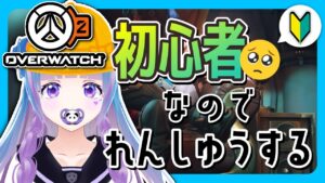 #5【オーバーウォッチ2】朝活うぉっち!!【vtuber/立花りんす】