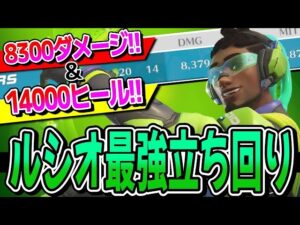 【強い立ち回り】ルシオなのに8300ダメージ&14000ヒールを叩き出した試合が激熱過ぎた!! 【オーバーウォッチ2】