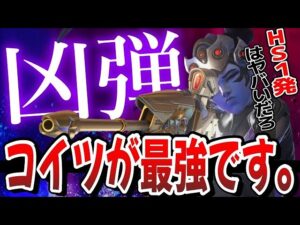 【HSワンパン】ウィドウメーカーが最強だと気づきました【オーバーウォッチ2】