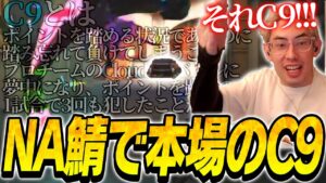 NA鯖で本場のC9を見てしまうta1yo【Overwatch 2】