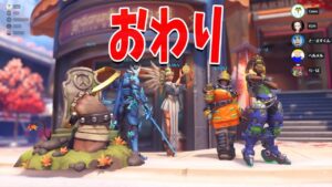 楽しかったOWも、もう終わりです – オーバーウォッチ 2