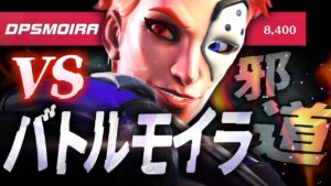 【OW名物】初心者は真似するな！裏取りロードホッグ対バトルモイラの邪道対決！？【オーバーウォッチ2】