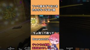 【OW2】なにもわからなくなる八面 #shorts #overwatch2 #オーバーウォッチ2