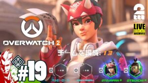 【ライバル・プレイ（ランクマ）】弟者,おついちの「オーバーウォッチ２（OW2）」【2BRO.】#19