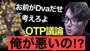 【OW2議論】〇〇専は悪なのか！？OTPに暴言吐かれる現状について語るスパガ【OW２/オーバーウォッチ2】