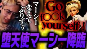 OWの風物詩、かなりヤバい堕天使マーシーにta1yoも笑うしかない。【Overwatch 2】