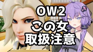 【ボイスロイド】【OverWatch2】このヒーローしんどくねぇか【オーバーウォッチ2】