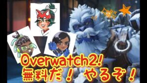 【OverWatch2】オーバーウォッチ2 ランクcsvcできるひと参加募集　わいゴールドくらい