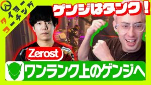 【コーチング】今よりワンランク上のゲンジ使いになりたかったら見なさい。【Overwatch 2】