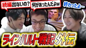 ラインハルト戦記外伝「終わりの始まり」【Overwatch2/オーバーウォッチ2】