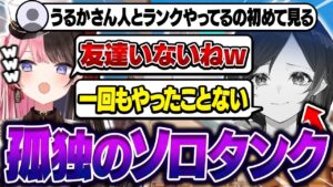 【Overwatch2】うるか、孤独のソロタンクで悲しみに暮れてしまう【オーバーウォッチ2】