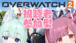 【Overwatch2】視聴者参加型！オーバーウォッチ2 w/ 御巫れいん【福岡県民VTuber】