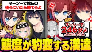 オーバーウォッチ女子に対して試合前と試合中の態度の変わりようがエグい男達。【Overwatch2/胡桃のあ/BobSappAim】