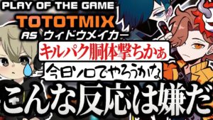 POTG見る時こんな反応のフレンドは嫌だ【オーバーウォッチ2/OverWatch2】