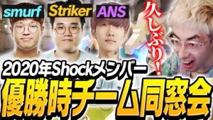 Shock時代の懐かしいチームメイト2人に遭遇！そして敵にはANS…【Overwatch 2】