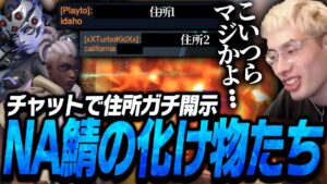 何を血迷ったか突然住所を晒し始める奴らにta1yoが驚愕する【Overwatch 2】