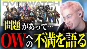 【ta1yo】これがあればなぁ…オーバーウォッチがVALORANTやLoLと圧倒的に違う点【切り抜き】