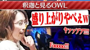 オーバーウォッチリーグを初めて見る釈迦