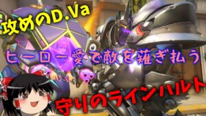 【オーバーウォッチ２】愛深き者が勝利する、それがオーバーウォッチ【ゆっくり実況】