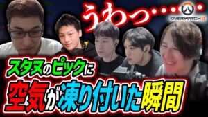 突然のドゥームピックで遂にギスギスウォッチが始まってしまう　w/関優太 SPYGEA delave@ねる KH【Overwatch2/オーバーウォッチ2】