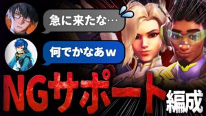 【初心者注意】出たら負け確！？上位帯でも絶対にやめた方がいい編成がこちらです withソニック10【オーバーウォッチ2】