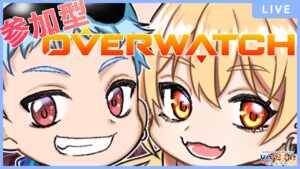【オーバーウォッチ２#16】ひろだらけ参加型配信★【ひろぽん後で来るかも】初見さん大歓迎★全機種参加可能♪