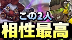 ホグの弱点を補えるルシオがマジで相性良すぎる件【オーバーウォッチ2】