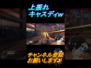 【オーバーウォッチ2 】この時神がかっていたキャスディ