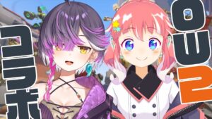 【 オーバーウォッチ 2  】ちょっとはかっこいいとこみせたい 【  季咲あんこ / ブイアパ  】