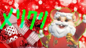 メリークリスマス【レッキングボール】【オーバーウォッチ2】