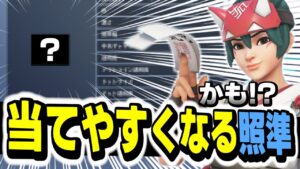 【設定紹介】変えるだけで当てやすくなる！？朔メがオススメする照準を紹介します！【オーバーウォッチ2】