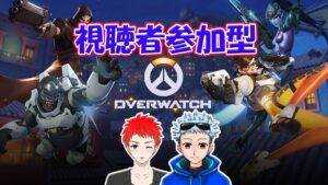 【オーバーウォッチ2/参加型】ひろぽんとやっていくぞ！！！【初見さん歓迎】