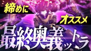 ラマットラのここが強い！ゴール間近の敵を絶対に逃がさないウルトの使い方が強すぎる【オーバーウォッチ2】