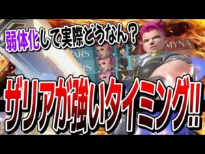 【評価】現環境ザリアの強いピックタイミングについて【オーバーウォッチ2】