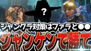 ジャンクラ対策はファラだけじゃない！○○もオススメ！【オーバーウォッチ2】