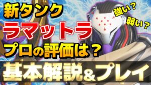 【新ヒーロー】ラマットラ解説＆プレイ！【オーバーウォッチ2】