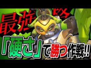 【最強格】現環境オリーサの硬さが異次元過ぎてコントロールマップ最強説【オーバーウォッチ2】