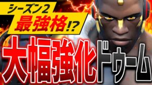 大幅強化『ドゥームフィスト』現環境で最強格な件【オーバーウォッチ2】