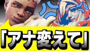 【悲報】こんなに頑張っているのに「アナ変えて」の声…【オーバーウォッチ2】