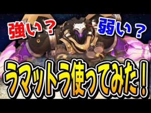 新タンク「ラマットラ」使ってみた！一番相性の良いサポートヒーローは？【オーバーウォッチ2】