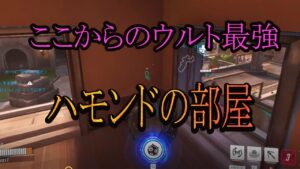 このマップの最強ポジ教えます【レッキングボール】【オーバーウォッチ2】