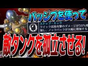 【タンクキラー】ゼニヤッタの『スナップキック』で敵タンクを孤立させる戦い方【オーバーウォッチ2】