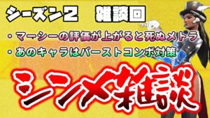 【オーバーウォッチ２】2022年を振り返る、シンメトラ雑談