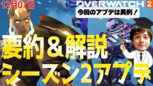 シーズン2が遂に開幕！ラマットラ、新マップ、神スキン…アプデ新要素・変更点を紹介！【オーバーウォッチ2】