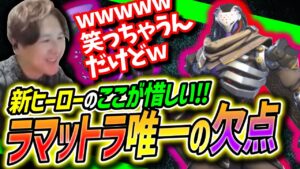 【シーズン2】ここが惜しい！ラマットラは”たった一つ”の欠点さえ無くせば最強タンク!?/シーズン2のサポート環境が過去最悪⁉【Overwatch2/オーバーウォッチ2】