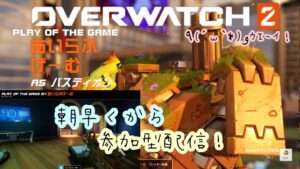 【オーバーウォッチ2】#3.《700人突破記念企画！》700キル出来るまで終われま10(*’ω’*)♪