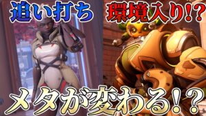 【オーバーウォッチ2】最新アップデート！！ソジョーン弱体化やオリーサ強化など7名のヒーローの調整を紹介！！【Vtuber】