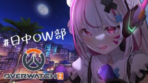 【オーバーウォッチ2】クリスマスでもOWやめられないんだけどぉ！？　#日中OW部